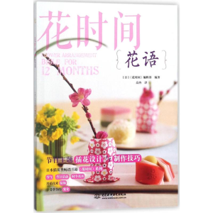 [M]花语-9787517057376