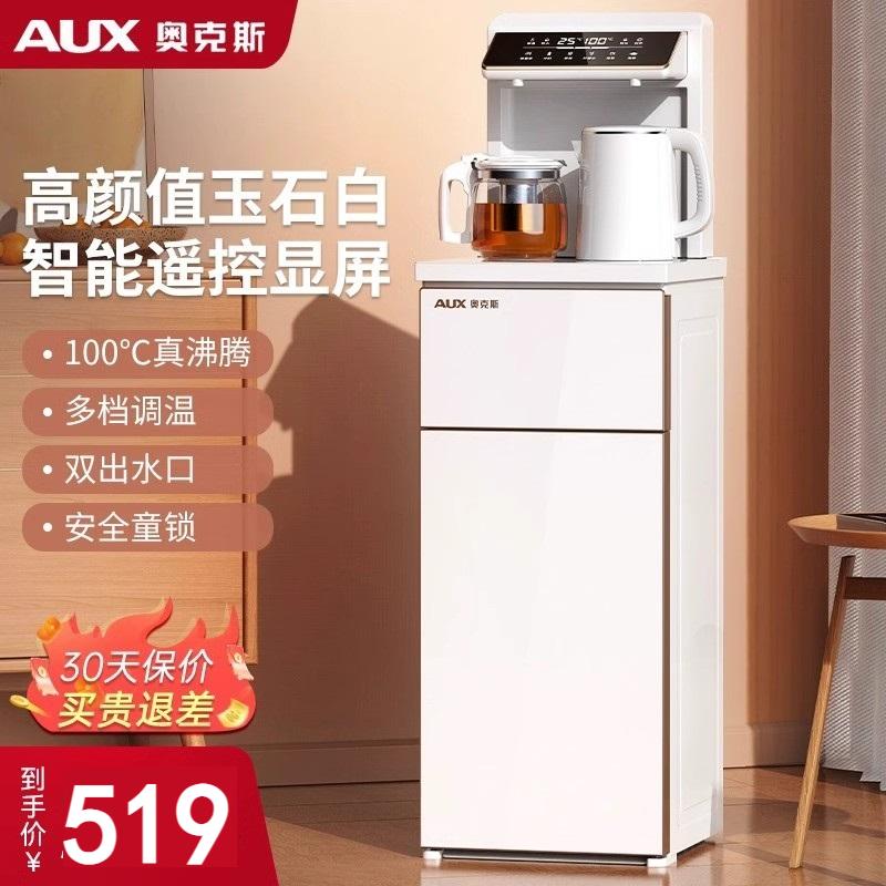 奥克斯饮水机家用多功能茶吧机全自动智能下置水桶新款高端一体机 温热款