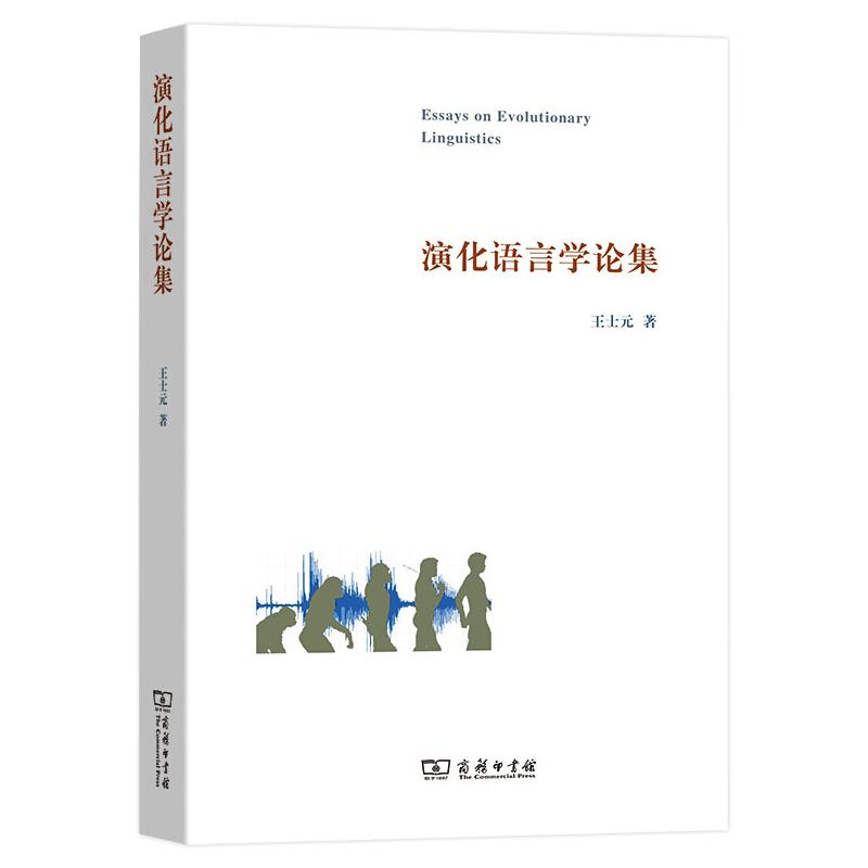 醉染图书演化语言学论集9787100095112
