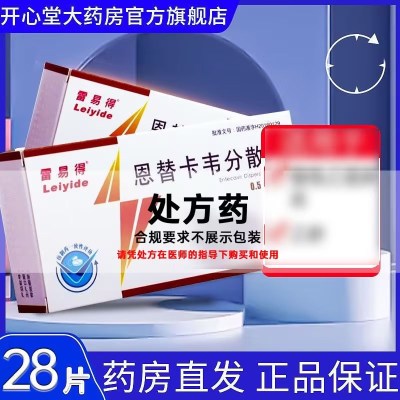 大规格 28片]雷易得 恩替卡韦分散片 0.5mg*28片 东瑞制药国产片剂