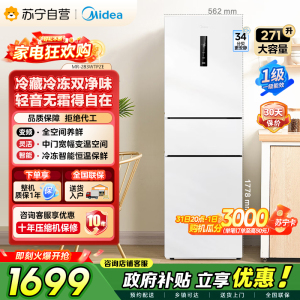 [自营]美的冰箱271升三门冰箱风冷自动除霜 全空间PT离子净化 一级能效双变频 MR-283WTPZE 极地白