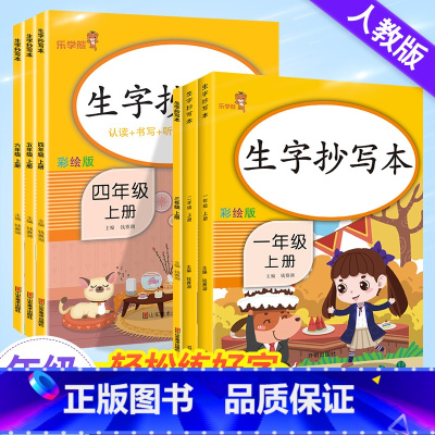 [看图写话+阅读理解]2本 一年级上 [正版]一二年级三年级四年级五六年级上册同步练字帖生字抄写本人教版语文小学生控