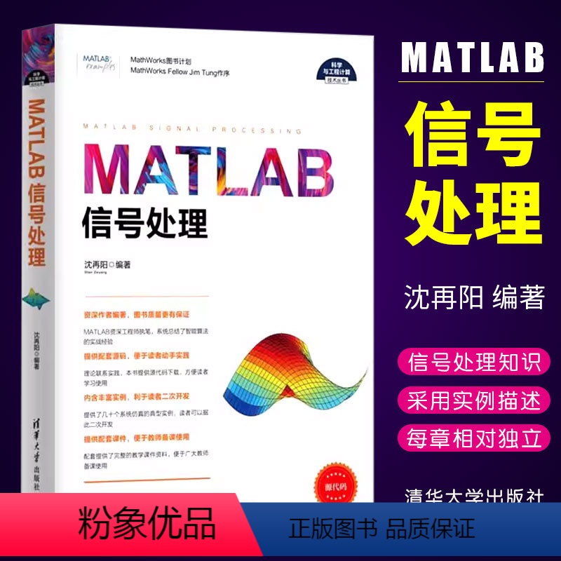 [正版]MATLAB信号处理 matlab从入门到精通 数学建模及matlab2014编程matlab数学建模mat