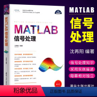 [正版]MATLAB信号处理 matlab从入门到精通 数学建模及matlab2014编程matlab数学建模mat