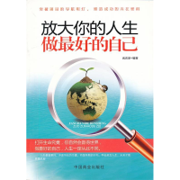 正版新书]放大你的人生做最好的自己武庆新9787504478399