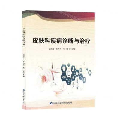[N]皮肤科疾病诊断与治疗-9787557898137