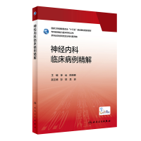 音像神经内科临床病例精解徐运,陈晓春