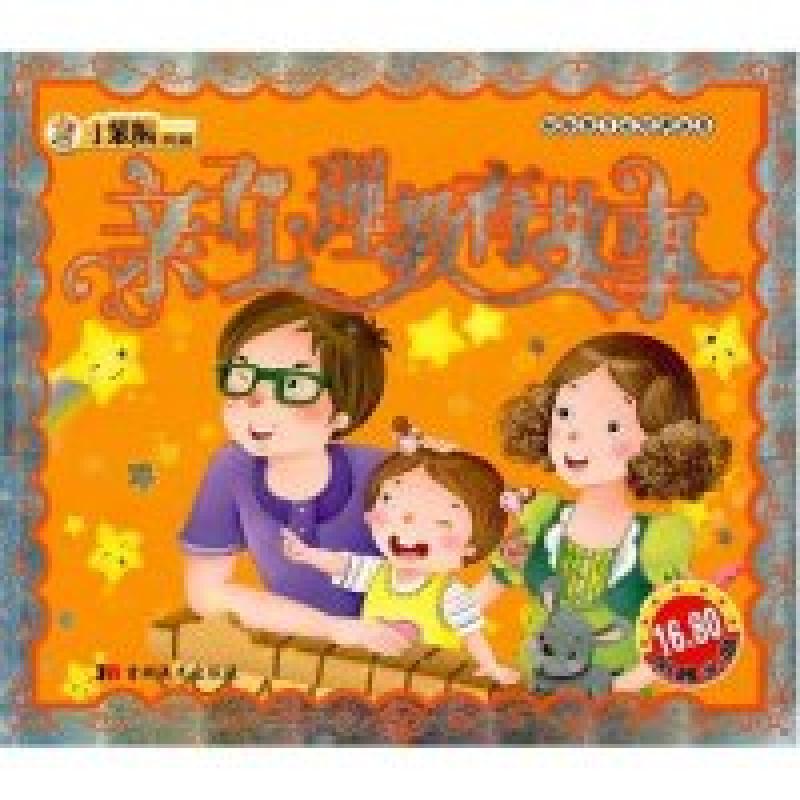 正版新书]亲子心理教育故事(附盘)(献给孩子的经典丛书)(附赠光
