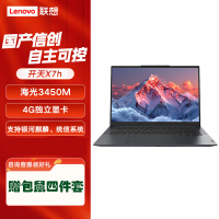 联想(Lenovo)开天X7h 国产信创政企商用笔记本电脑 标配 海光3450M 16G内存 512G固态 4G独显 KOS系统试用版