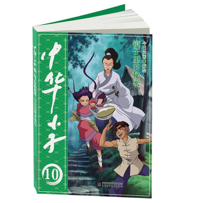 正版新书]中华小子·镜子里的秘密今日动画 编绘9787514878530