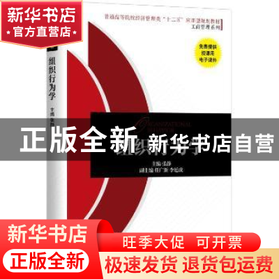 正版 组织行为学 张静 主编 机械工业出版社 9787111506454 书籍