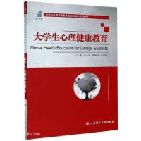 正版新书]生心理健康教育吴文珍,陈毓秀,任慧丽9787568526746