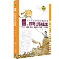 正版新书]看,你写出的未来——给小学生的科幻创意写作课凌晨97