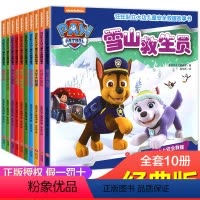 [正版]全套10册汪汪队故事书绘本汪汪队立大功儿童安全救援2-3-5-6-7-8岁幼儿书4周岁幼儿园早教小班中班宝宝小