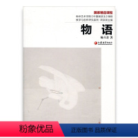 [正版]南艺中国画精品课程丛书 物语 杨立奇著