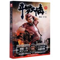 [N]斗罗大陆(新版7)-9787556253746