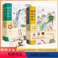 [全6册]中国孩子的国学绘本 [正版]中国孩子的国学绘本精装全6册 增广贤文 论语 世说新语 唐诗 宋词 诗经 精装狐说