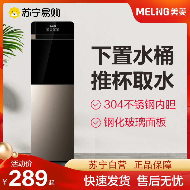 美菱(MeiLing)家用饮水机下置式家用立式温热型快速加热下置水桶办公室卧室客厅饮水机MY-L129