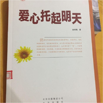 正版新书]爱心托起明天曲莉梅9787200079586