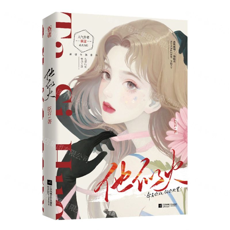 [N]他似火-9787559463661