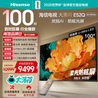海信(Hisense) 电视 100E52Q