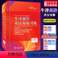 [正版]新版牛津高阶英汉双解词典第10版英语词典高阶第十版汉英词典牛津高阶英汉双解词典第十版牛津英语英汉双解