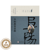 [醉染正版]阜阳教育春秋/阜阳历史文化丛书:杨士新 著 教学方法及理论 文教 合肥工业大学出版社