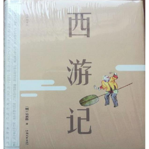 正版新书]西游记 无障碍阅读版[明]吴承恩 著9787565834509