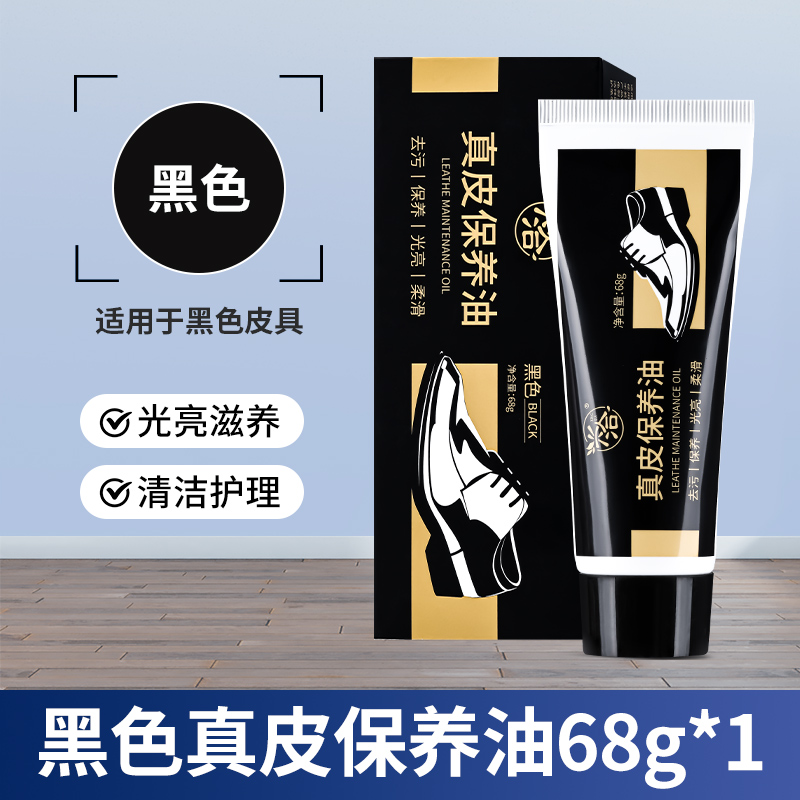 兴洽真皮保养油黑色68g一只装