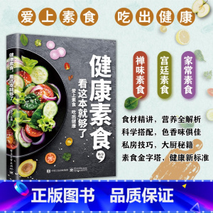减糖生活+ 控糖革命 [正版]健康素食看这本就够了菜谱书轻食健康营养烹饪食谱大全禅斋饭家常菜素食笔记全蔬食科学搭配减脂餐