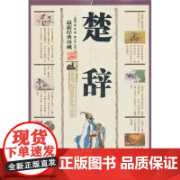 楚辞