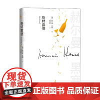 格特露德 赫尔曼·黑塞 著 文学