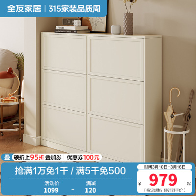 全友家居奶油风简约玄关客厅门厅分区储物翻门式鞋柜家具
