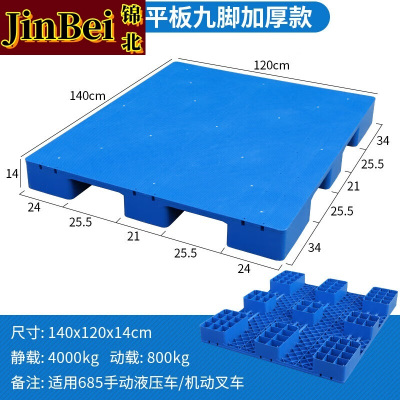 锦北塑料托盘叉车工业货架防潮垫板地垫平板塑胶栈140*120*14cm平板九脚