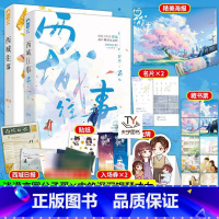 西城往事1+2 [正版] 再读来信/过秋天/西城往事 青春文学都市现代言情 甜虐小说合集BE虐恋言情小说实体书