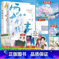 西城往事1+2 [正版] 再读来信/过秋天/西城往事 青春文学都市现代言情 甜虐小说合集BE虐恋言情小说实体书