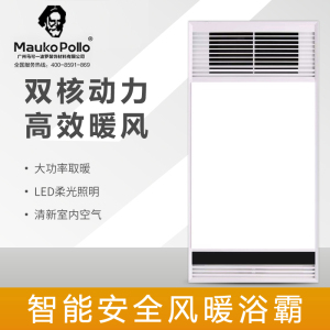 Maukopollo 智能电器 浴霸(M-023)成吊顶式风暖卫生间家用取暖五合一嵌入式浴室暖风