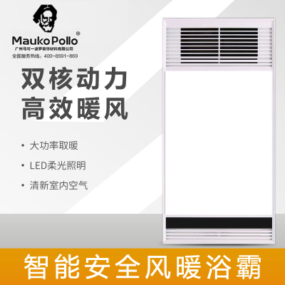 Maukopollo 智能电器 浴霸(M-023)成吊顶式风暖卫生间家用取暖五合一嵌入式浴室暖风