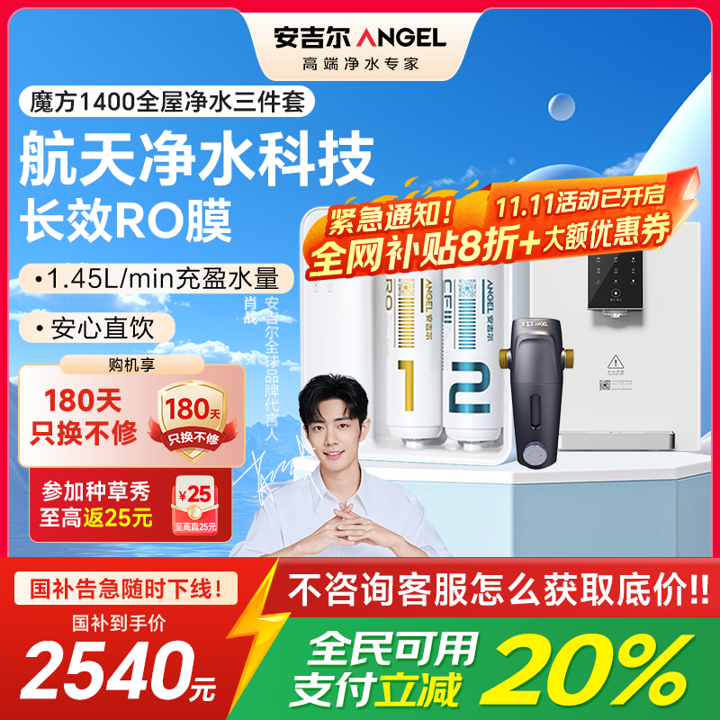 安吉尔魔方1400净水器家用母婴直饮厨房厨下式RO反渗透自来水净化过滤器J2904-ROB60+J3217+Y3611