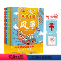 非遗中国精装4册 [正版]让幼儿远离霸凌让孩子变勇敢的启蒙书全8册小小旅行家绘本中国行第二辑全8册数理化全知道全12册有