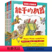 奇想万物原理全4册英[国引进] [正版]奇想万物原理全4册英国引进5-8岁儿童亲子阅读科学图画书籍神奇的动物能干的机器古
