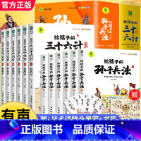 [全12册]孙子兵法+三十六计 [正版]写给孩子的山海经小学生版原着全套6册二三四年级上册课外阅读注音带拼音儿童8一12