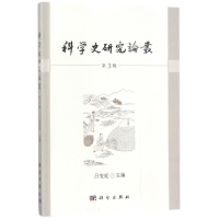 音像科学史研究论丛(第3辑)编者:吕变庭
