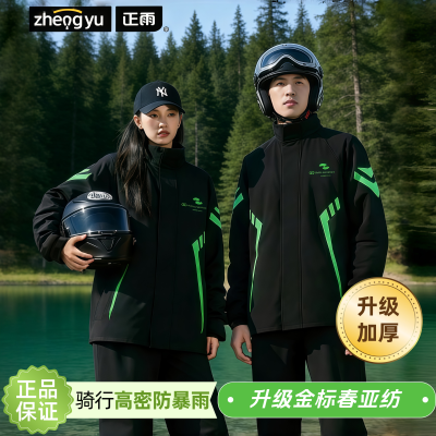 正雨套装雨衣摩托车男款分体防暴雨骑行防水户外新款雨衣外卖骑手9063