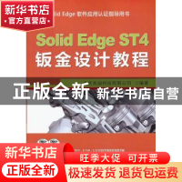 正版 Solid Edge ST4钣金设计教程 北京兆迪科技有限公司编著 机