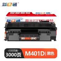 新e通m401d硒鼓 支