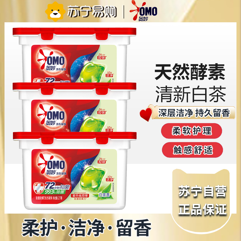 奥妙奥妙洗衣凝珠留香除菌除螨浓缩内衣洗衣液深层洁净-白茶香150颗