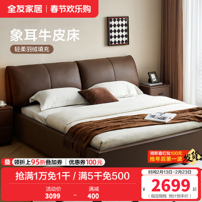 全友家居真皮床轻奢风现代简约主卧头层牛皮软包靠背双人床
