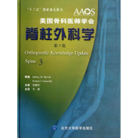 音像脊柱外科学(美)斯皮瓦克 康诺利