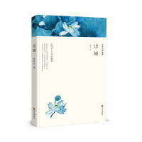 音像沈从文精选集/当代名家沈从文